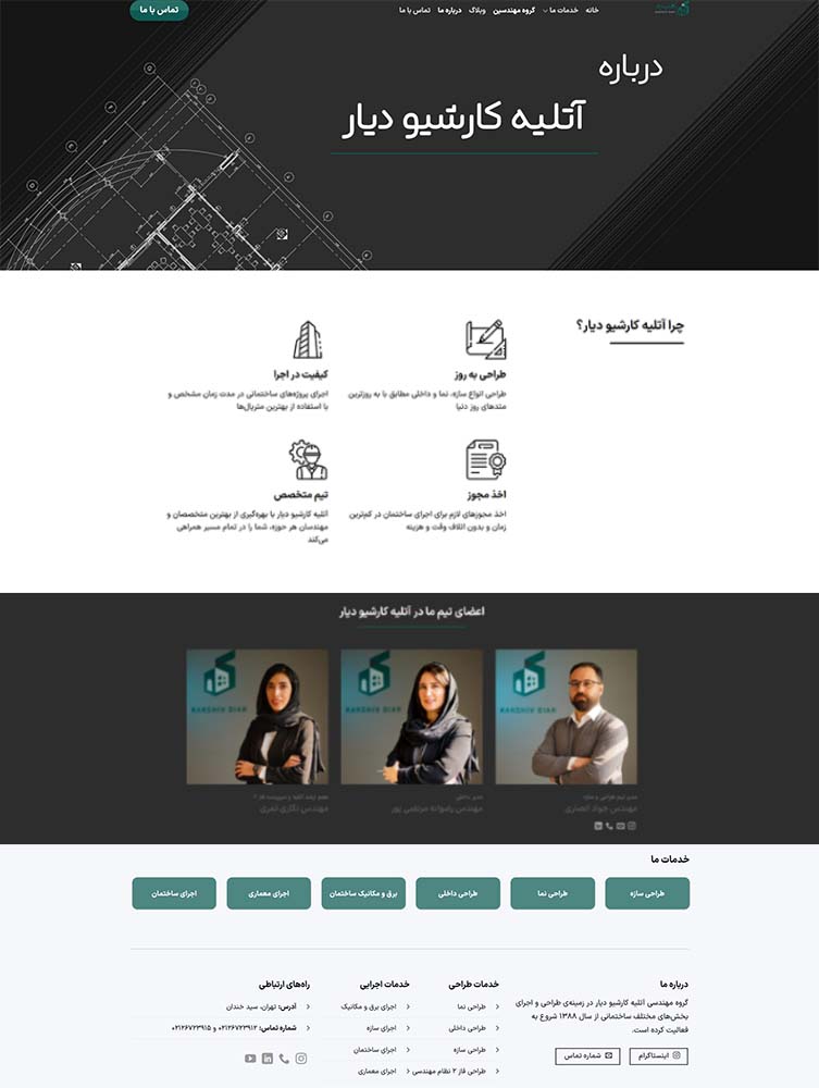 سایت شرکت کارشیو دیار