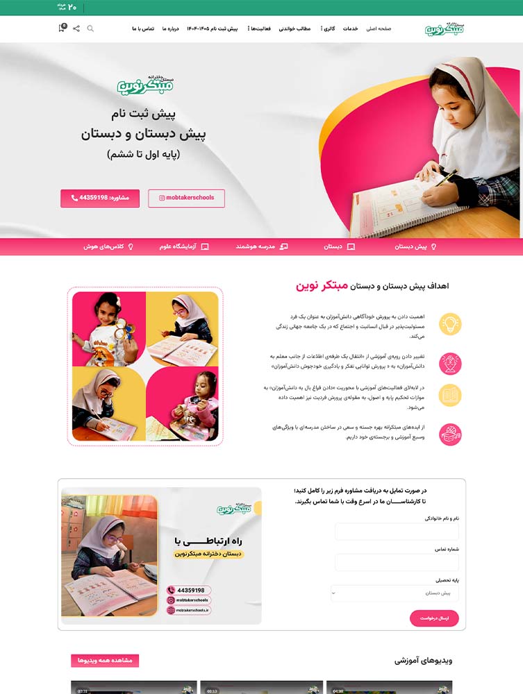 مدرسه مبتکر نوین