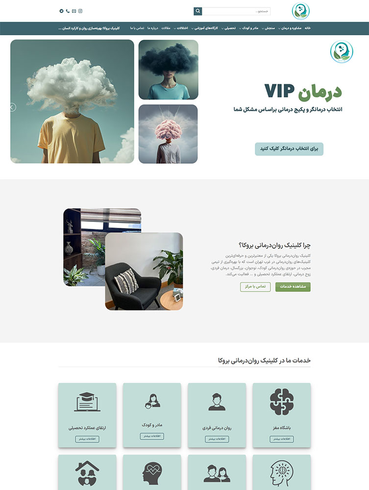 کلینیک روانشناسی بروکا