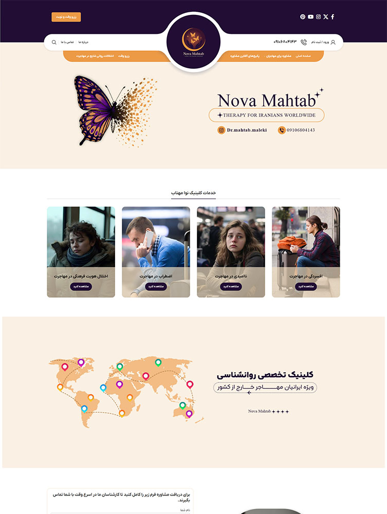 کلینیک روانشناسی نوامهتاب