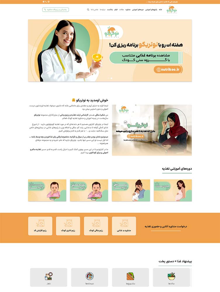 وبسایت نوتریکو